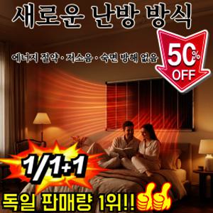 5초 즉열독일 블랙테크 그래핀 벽난방 독일 프리미엄 초저소음 그래핀 전기히터 전기필름 벽걸이