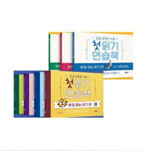 (할인특가) 키출판사 - 한글 공부한 다음 세트 : 선택구매