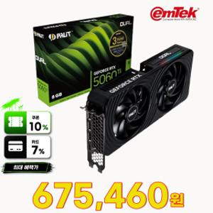 PALIT 지포스 RTX 5060 Ti DUAL D7 8GB 이엠텍  / 공식 인증 유통 판매점