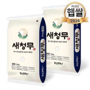 26년산 특등급 새청무 단일품종 20kg(10kg 2개) 쌀 백미