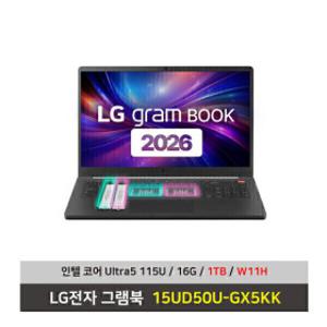LG전자 그램북 노트북 15UD50U-GX5KK 울트라5 SSD1TB교체+16G+Win11설치 무선마우스+패드 증정 - KW