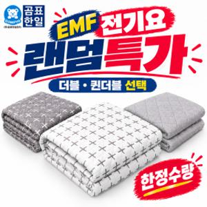 곰표한일 세미마이크로 EMF 탄소매트 카본 전기 장판 매트 온열 전기요 더블 퀸더블 디자인 랜덤발송 특가