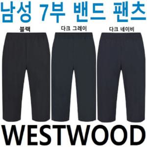 웨스트우드 맨 7부 밴드 팬츠 (남자 여름 시원한 7부 반바지)_ESS