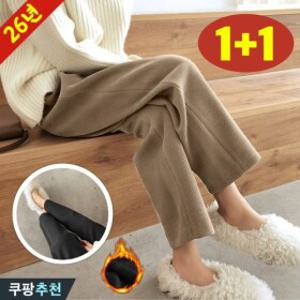 1+1 빅사이즈 여성 기모 도톰한 코듀로이 배기 팬츠 겨울 슬렉스 날씬해보이는 코디 9부 긴바지 간절기 핏