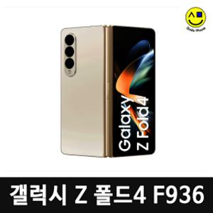 삼성 갤럭시 Z 폴드4  (S급) 공기계 중고폰 자급제 ZFOLD4 256GB F936
