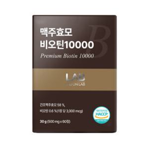랩온랩 맥주효모 비오틴 10000 500mg _ 60정 1위 맥주효모 비오틴 업데이트 정품