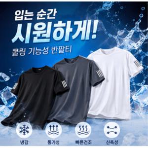 냉감 메쉬 기능성 반팔티 빅사이즈 스포츠 티셔츠