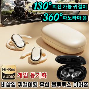 독일기술 고품질 비삽입 귀걸이형 무선 블루투스 이어폰 ai 스마트 스포츠블루투스 이어폰