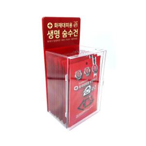 화재대피용 생명숨수건 10개용 PC보관함(숨수건불포함보관함만구매불가) 행안부인증 재난안전제품