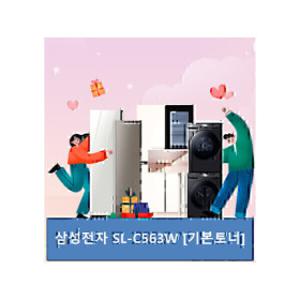 삼성전자 레이저복합기 컬러 2400dpi(SL-C563W) 정품100%/기본토너포함/전국무료/빠른발송/JP