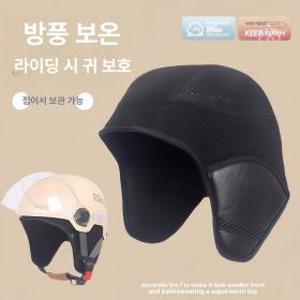 겨울용 헬멧 안감 귀달이 방한 보온 성인 겸용 전동차용