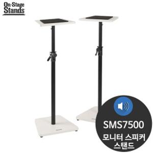 온스테이지 SMS7500 스피커 스탠드 화이트 1조