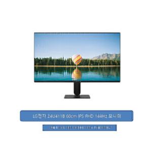 LG전자 24U411B 60cm IPS FHD 144Hz 모니터 사무용CCTV용 신제품/정품100%/JP