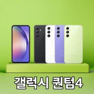 갤럭시 퀀텀4 A54 128GB SS급(새상품급) 공기계 자급제 중고폰