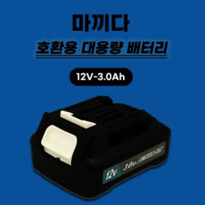 호환 마끼다 리튬이온배터리 12V 3.0Ah 베터리 밧데리 BL1016  BL1021B BL1041B  BL1050B