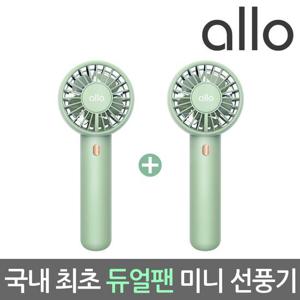 알로코리아 [2개] 휴대용 미니 선풍기 듀얼팬 F2 손풍기 무선