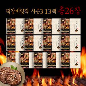 김나운더키친 떡갈비명작 13팩 26장