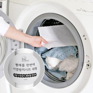 ★적립금사용가능★(국내생산)빨래를 한번에 이염방지시트 대형 60매 2롤CP
