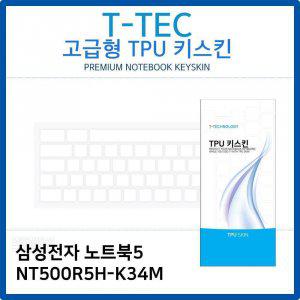삼성 노트북5 NT500R5H-K34M TPU키스킨(고급형)