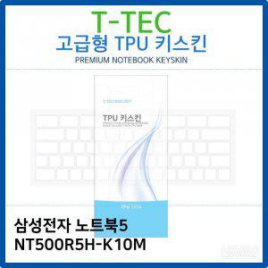 삼성 노트북5 NT500R5H-K10M TPU키스킨(고급형)