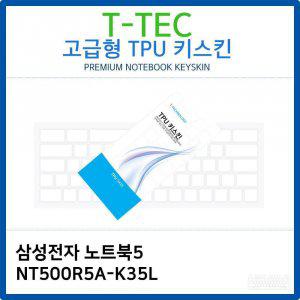 삼성 노트북5 NT500R5A-K35L TPU키스킨(고급형)