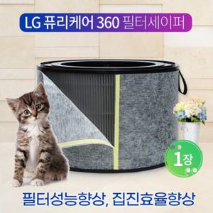 LG 공기청정기 퓨리케어 360 필터세이퍼  1장