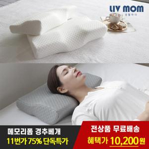 리브맘 3D 경추베개 메모리폼베개 목베개 거북목베개 / 베개 경추베개 베게