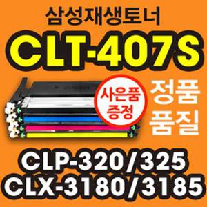 삼성재생토너 CLT-K407S C407S M407S Y407S 4색1세트