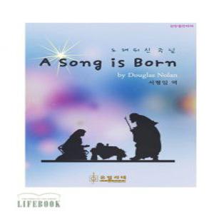 (악보)노래 되신 주님-성탄절 칸타타  (10부이상주문가능)