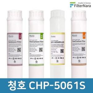 청호나이스 CHP-5061S 인터록 기본세트