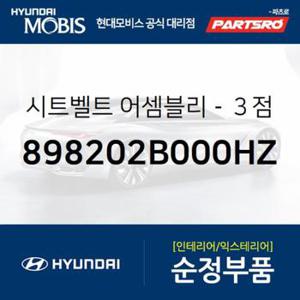 3점식 안전벨트(우측) (898202B000HZ)  싼타페 더 스타일 현대모비스 부품몰