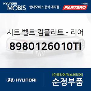 뒷좌석 안전벨트(중앙좌석) (8980126010TI)  싼타페 현대모비스 부품몰