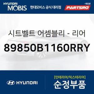 뒷좌석 안전벨트(중앙좌석) (89850B1160RRY)  제네시스 G80 현대모비스 부품몰