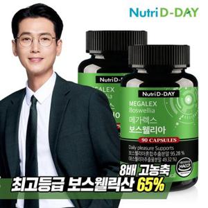 뉴트리디데이 메가렉스 보스웰리아 90정 2병 6개월분