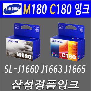 삼성 M180 C180 SL J1660 J1663 J1665 프린터 잉크