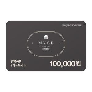 [면역공방] e기프트카드 10만원권