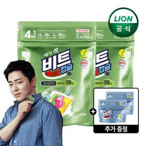비트 캡슐세제 실내건조 42입x2개 + 비트 캡슐세제 5입x2개