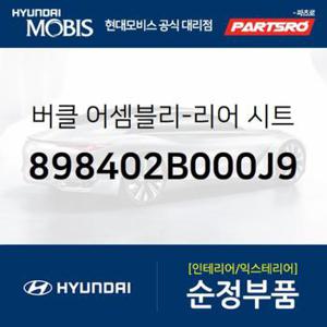 뒷좌석 안전벨트 버클(우측) (898402B000J9)  싼타페 현대모비스 부품몰