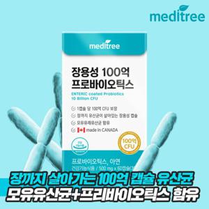 메디트리 장용성 100억 프로바이오틱스 유산균 1박스(2개월분)