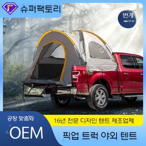 야외 차량 테일 텐트 픽업 트럭 캠핑카 사이드 자동 루프 tent 더블 낚시