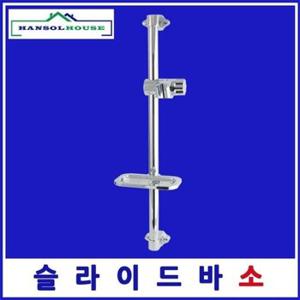 슬라이드바 500 소(국산) 욕실수전 수도꼭지 샤워기 (W129F83)