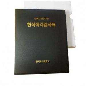 [1등급] [F42141-2] 색각(색맹)책(초등학교용) 색각검사표