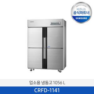 삼성전자 업소용냉장고 상업용냉장고 CRFD-1141 1056L 냉동1칸 냉장3칸 /