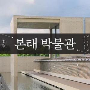 [제주] 본태박물관