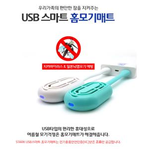 USB 전자 모기 매트 퇴치기 훈증기 휴대용 모기향