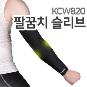 KCW820 팔보호대 슬리브타입 키모니