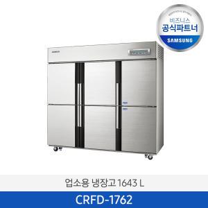 삼성전자 업소용냉장고 상업용냉장고 CRFD-1762 1643L 냉동2칸 냉장4칸/