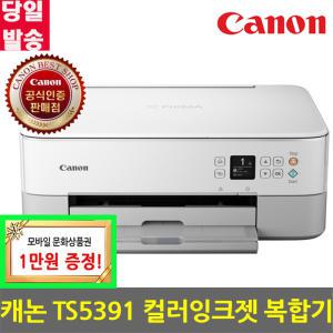 캐논 TS5391a TS5392a 잉크포함 잉크젯 컬러복합기 자동양면인쇄