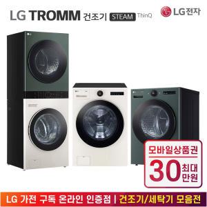[상품권 최대 30만] LG 가전 구독 트롬 오브제 컬렉션 건조기 세탁기 워시타워 모음전 의류관리가전 렌탈 / 상담,초기비용0원
