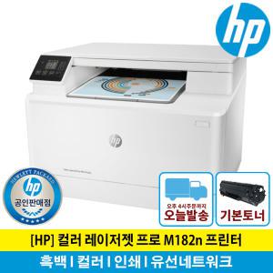 (HP웹캠증정행사) HP M182n 컬러 레이저 복합기 토너포함 유선네트워크/KH